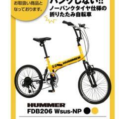 【ネット決済】ノーパンク自転車HUMMER FDB206Wsus...