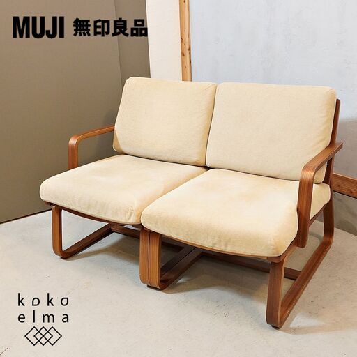 無印良品(MUJI)の人気のリビングでもダイニングでもつかえる2人掛け