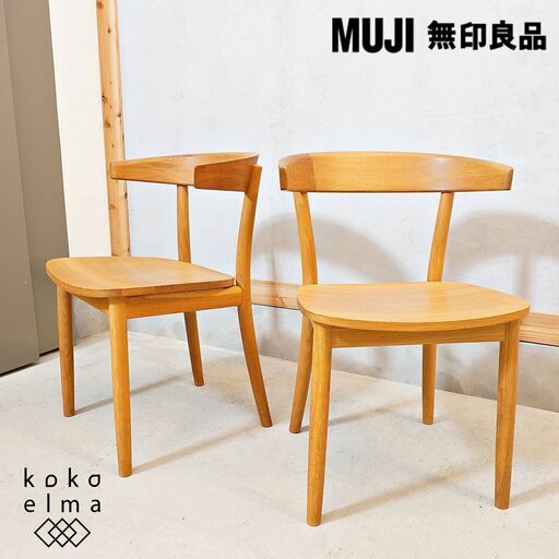 MUJI(無印良品) REAL FURNITURE(リアルファニチャー) オーク無垢材 ダイニングチェア 2脚セット。北欧スタイルなどナチュラルテイストにおススメの木製椅子は2人暮らしにもぴったり♪DK233