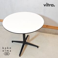 Vitra(ヴィトラ)社のBistro table(ビストロテー...