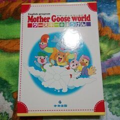 Mother Goose world　教材　テキスト　12冊