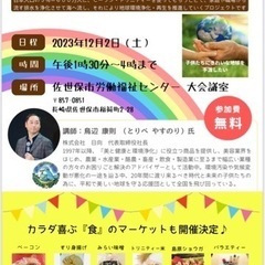 【参加無料】ビーワン 2023.12.2（土）13:30〜佐世保...