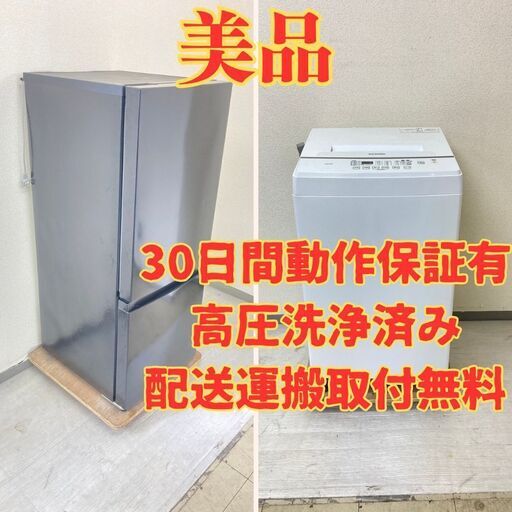 【美品】冷蔵庫TAGlabel 154L 2020年製 AT-RF150-BK  洗濯機IRISOHYAMA 6kg 2020年製 KAW-60A NB74667 NL79899