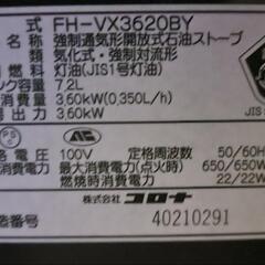 コロナ/FH-VX3620BY 石油ファンヒーター


