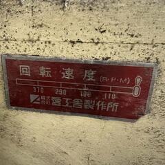 愛工舎製 業務用ミキサー 現状販売