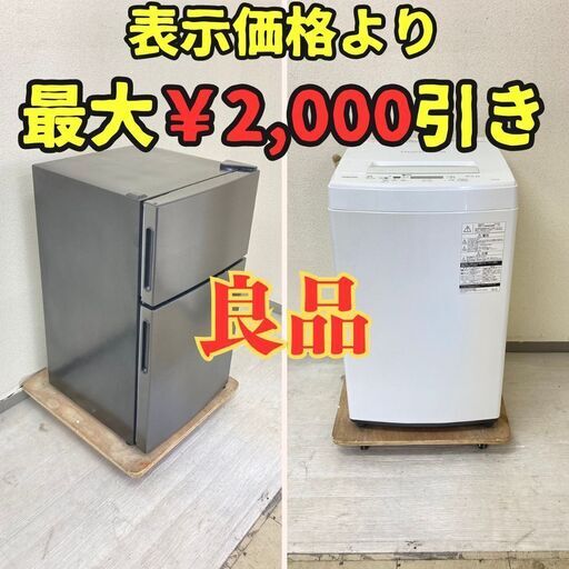【良品】冷蔵庫maxzen 87L 2021年製 JR087ML01GM  洗濯機TOSHIBA 4.5kg 2019年製 AW-45M7 MK47223 MZ42400