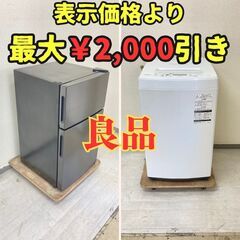 【良品😘】冷蔵庫maxzen 87L 2021年製 JR087ML01GM  洗濯機TOSHIBA 4.5kg 2019年製 AW-45M7 MK47223 MZ42400