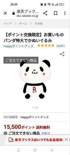 ポイント交換限定】お買いものパンダ特大でかぬいぐるみ (じゅんくろー