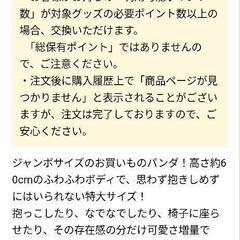 ポイント交換限定】お買いものパンダ特大でかぬいぐるみ (じゅんくろー