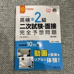 英検準二級　二次試験面接　問題