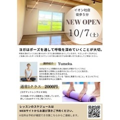 加東市にてヨガスタジオオープンしました🧘🏼‍♀️ - 加東市