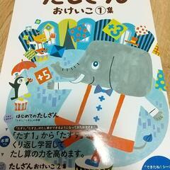 くもん　たしざん　おけいこ①集　5.6.7歳　200円