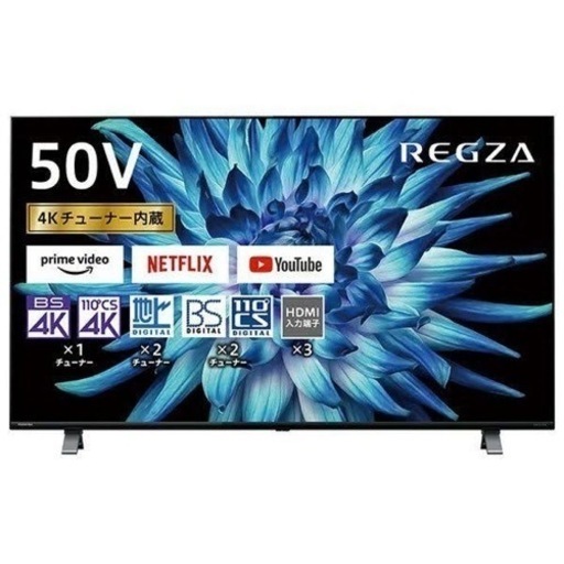 新品未使用 50v型液晶テレビ