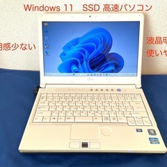 るうパソコン薄型軽量/8GB/高速SSD/windows11/富士通ノートパソコン