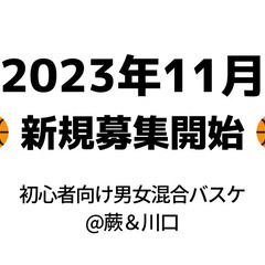 【🔰5回目募集🔰】3/9(土)19時～21時＠川口体育武道センタ...