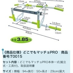 ドアにつける懸垂器具（どこでもマッチョ）