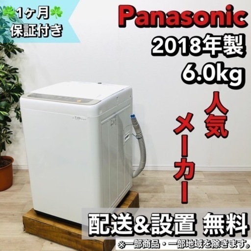 ♦️Panasonic a1544 洗濯機 6.0kg  2018年製 6♦️