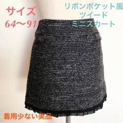 SALE！ツイード生地リボン ミニスカート 日本製 M位 裾フリル