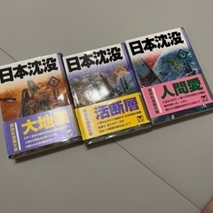 漫画　日本沈没　3巻セット　