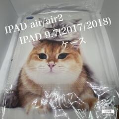 【ネット決済・配送可】iPad 9.7 2018/2017 ケー...