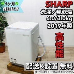 ♦️SHARP a1555 洗濯機 6.0kg 2019年製 8♦️ - 家電