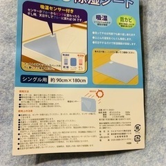 洗える除湿シート　(新品)