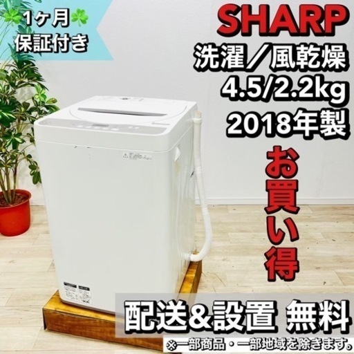 ♦️SHARP a1577 洗濯機 4.5kg 2018年製 4.5♦️