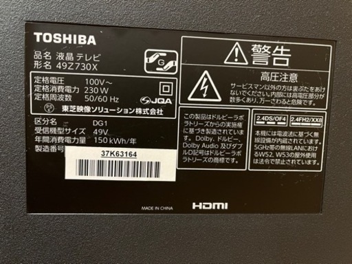 TOSHIBA REGZA 49Z730X 19年製 【値下げしました】 - テレビ/映像機器