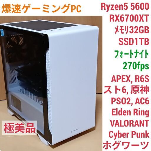 極美品 爆速ゲーミングPC Ryzen5 RX6700XT SSD1TB メモリ32G Win11 1120