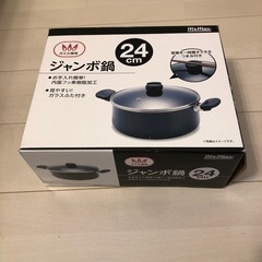 【決定】新品未開封　ガス火専用　24cm鍋