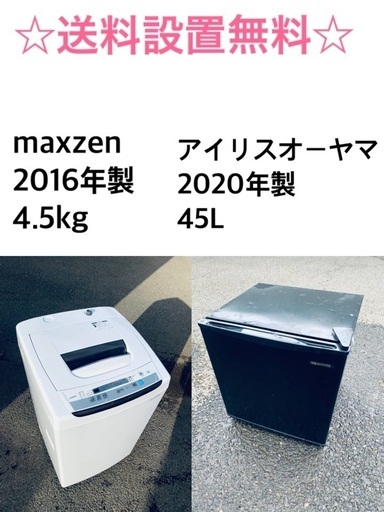 ✨★送料・設置無料★  高年式✨家電セット 冷蔵庫・洗濯機 2点セット