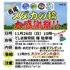 今シーズン、ラストメダカイベント。