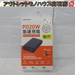 新品 HIDISC モバイルバッテリー 超大容量モデル PD20...