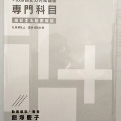 10点暗記力完成講座 専門科目 飯塚慶子 DVD