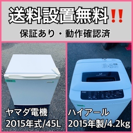 送料設置無料❗️業界最安値✨家電2点セット 洗濯機・冷蔵庫151