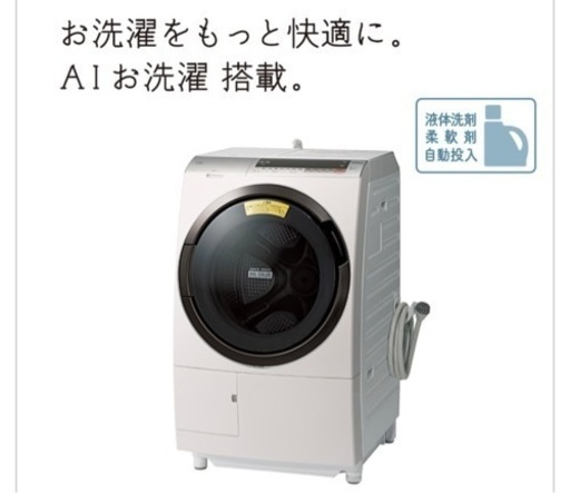HITACHI ドラム式洗濯機　自動投入　BD-SX110CL 2019年製