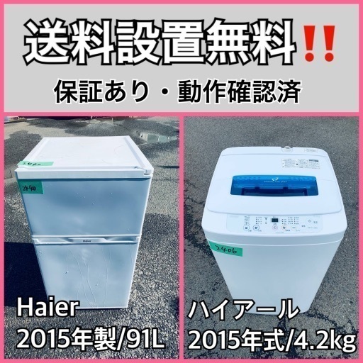 ⭐️送料無料⭐️引っ越し・一人暮らし⭐️家電セット・冷蔵庫洗濯機1010