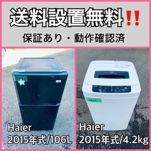 送料設置無料❗️業界最安値✨家電2点セット 洗濯機・冷蔵庫154