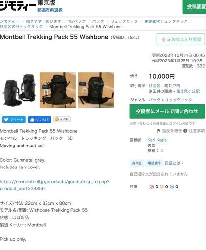 モンベル　バックパック　【お取引相手決定いたしました】