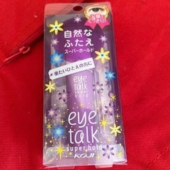 eye talk アイトーク