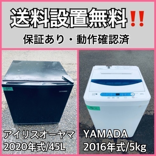 超高年式✨送料設置無料❗️家電2点セット 洗濯機・冷蔵庫 1510