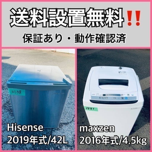 超高年式✨送料設置無料❗️家電2点セット 洗濯機・冷蔵庫 159