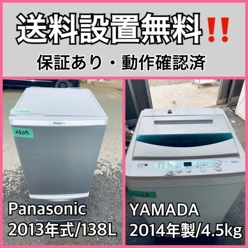 送料設置無料❗️業界最安値✨家電2点セット 洗濯機・冷蔵庫157