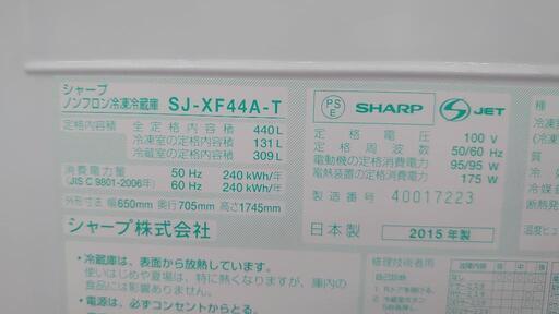 好評完売【あり下記】『大型❗440リットル』シャープ ノンフロン冷凍冷蔵庫\n【SJ-XF44A-T】2015年製