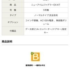 newアイムジャグラーEX-KT カウンター付き　