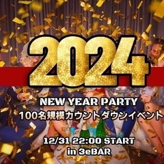 12/31(日)22:00～大阪大忘年会＆カウントダウン⌛️パー...