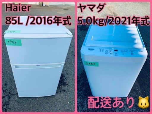 ⭐️2021年製⭐️今週のベスト家電★洗濯機/冷蔵庫✨一人暮らし応援♬154