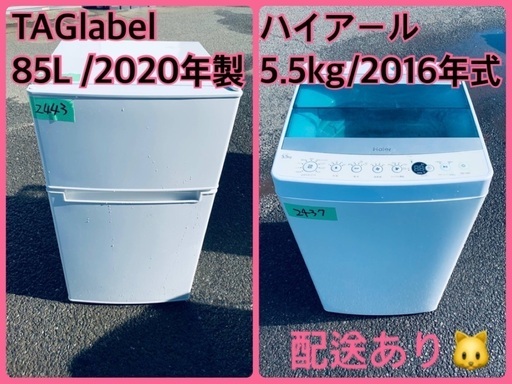 ⭐️2020年製⭐️ 限界価格挑戦！！新生活家電♬♬洗濯機/冷蔵庫♬155