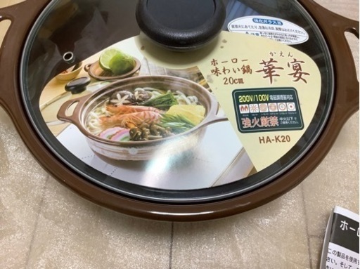 未使用品　IH対応ホーロー鍋（1〜2人用)