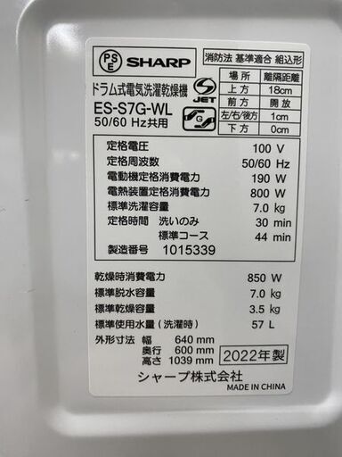 高年式!2022年製! シャープ/SHARP ES-S7G-WL ドラム式洗濯乾燥機 洗濯7kg/乾燥3.5kg 左開き ホワイト 中古家電 店頭引取歓迎 R7695